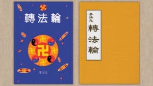 Falun Gong Book Zhuan Falun Covers 800px 300x169