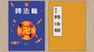 Falun Gong Book Zhuan Falun Covers 800px 300x169